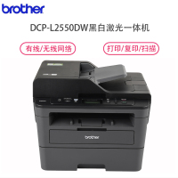 (brother)DCP-L2550DW A4黑白激光 一 体 机