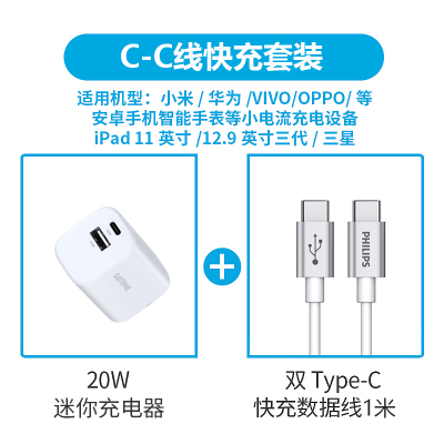 飞利浦PD20W+QC18W双口充电头+C-C快充线充电器 DLP3005W/93+飞利浦1621A