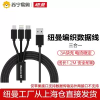 纽曼XS06黑色尼龙编织三合一 手机一拖三USB连接充电线3A超级快充 支持华为安卓小米苹果广泛兼容结实耐用不伤手机