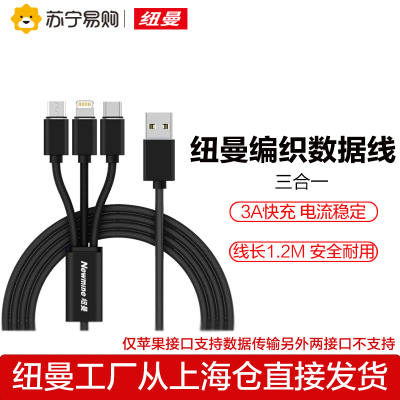 纽曼XS06黑色尼龙编织三合一 手机一拖三USB连接充电线3A超级快充 支持华为安卓小米苹果广泛兼容结实耐用不伤手机