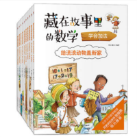 《藏在故事里的数学》