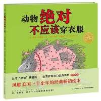 《动物绝对不应该穿衣服》图书