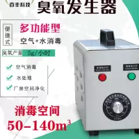 百丰科技 小型空气臭氧机 BF-CS-35