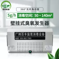 百丰科技 小型壁挂式臭氧机 BF-BG-5g