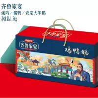 齐鲁荟萃齐鲁家宴鸡鸭鹅1.5KG