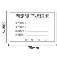 固定资产标识卡 400贴/包