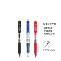 齐心子弹头0.5mm红色舒写按动中性笔K35 12支/盒