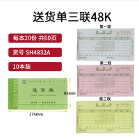 绿天章出库单48K 无碳复写二联收据 三联收据 二联出库单 三联出库单 绿天章48K三联出库单 1本 RY