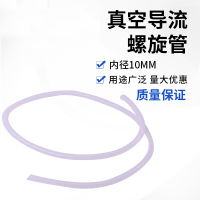超超(CHAOCHAO) PTM/FRP真空导流螺旋管 内径10mm长10米(单位:个)
