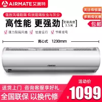 艾美特AFM3512L-033离心式风幕机1.2米商用静音风帘机空气幕