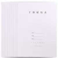 ZEBRA 1999年制干部履历表A4 (10本装)