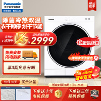 松下(Panasonic)烘干机6公斤干衣机 日式烘干 75度除菌 除皱去味 免熨烫即干即穿NH-6011P