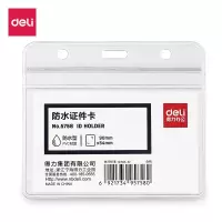 得力 5758 100个横式防水卡套 透明工作证员工牌