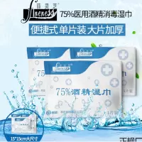 LG 菲灵芝75%医用酒精消毒湿巾 便携式 单片装 100片/盒 无纺布15*15cm 单盒装