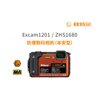 尼康EXcam1201本安型防爆数码相机 3英寸屏 约1680万像素