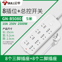 BULL公牛国标 B5080(S) 全长5米四插位总控开关带儿童保护门居家用办公插座/排插/接线板/拖线板/插排白色