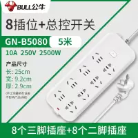 BULL公牛国标 B5080(S) 全长5米四插位总控开关带儿童保护门居家用办公插座/排插/接线板/拖线板/插排白色