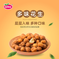 口水娃酱汁牛肉味多味花生86g
