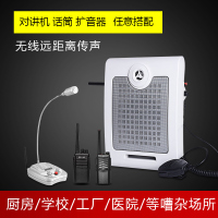 金穗慧采 无线对讲扩音器:25W 扩音器,台式对讲机