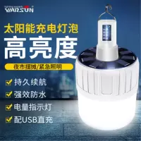 Warsun沃尔森 太阳能充电地摊灯夜市灯停电充电应急灯家用照明超亮摆摊用的照明灯泡led户外帐篷露营灯强光