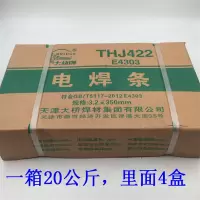 鑫和信 大桥 THJ422 电焊条碳钢焊条3.2 20KG/箱