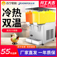 东贝饮料机商用冷热自动双缸冷饮机热饮奶茶餐厅果汁机摆地摊设备