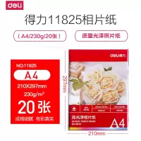 得力(deli)11825相片纸高 质量光泽照片纸 彩相片纸 A4 230g 20张/包 单包价格,