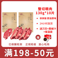 暖男厨房整切牛排生鲜眼肉儿童牛排组合10片套装1300g(送刀叉+黑椒酱)