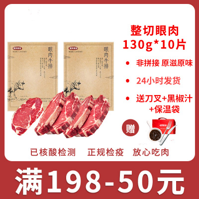 暖男厨房整切牛排生鲜眼肉儿童牛排组合10片套装1300g(送刀叉+黑椒酱)