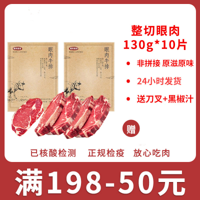 暖男厨房整切牛排生鲜眼肉儿童牛排组合10片套装1300g(送刀叉+黑椒酱)