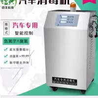 百丰科技 汽车消毒机美容臭氧机 BF-JZ-310