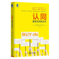 喜通(heeton)认同 赢取支持的艺术约翰P.科特 罗恩A.怀特海德 Lo一般管理学领导学科技计