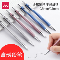 得力(deli)6492自动铅笔 文具用品 自动铅笔活动铅笔0.5/0.7mm自动笔 2支