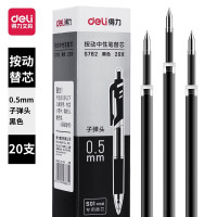 得力/deli 按动中性笔芯替芯 S782 适合S01 K35用 0.5mm子20支/盒 黑色