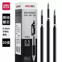得力/deli 按动中性笔芯替芯 S782 适合S01 K35用 0.5mm子20支/盒 黑色