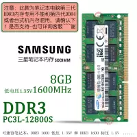 三星DDR3L 1600 8GB笔记本内存条