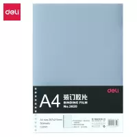 得力 3820装订胶片(50张/包)