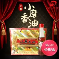 [江苏乡村振兴][财政集采][沭阳]虞美人 小磨香油(50起发)160ml*4