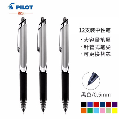 百乐(PILOT)BXRT-V5按动针管笔中性笔 黑色12支装0.5mm签字笔 水笔考试财务笔 写字笔 水性笔