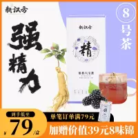 正执新汉方参葚八宝茶(线叶金雀花风味)100g