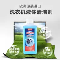 膜太(MOOTAA)欧洲原装进口洗衣机清洗剂250ml