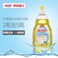 膜太(MOOTAA) 欧洲原装进口高效超浓缩不伤手洗洁精洗碗液分解油腻 500毫升 柠檬味