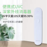 净趣 便携式深紫外线UVC LED消毒器-阿特拉斯Atlas