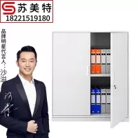 苏美特矮柜钢制铁皮柜储物柜文件柜财务办公柜资料柜档案柜分双节下节