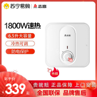 志高6.5升储水式小厨宝RZL6.5-x7