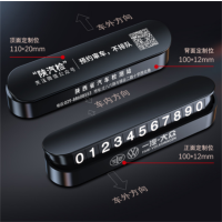 浦诺菲(pivoFUL)挪车牌双面订制1000个