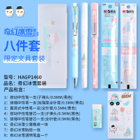 晨光(M&G)奇幻冰雪节限定系列 8件套
