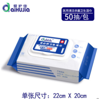 aiHuJia医用消毒湿巾家庭护理卫生医疗表面除菌杀菌湿纸巾80抽