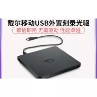 Dell戴尔外置光驱外置DVD/CD刻录机DW316