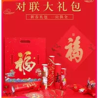 递乐鼠年春节过年对联大礼包大门装饰用品贴纸红包利是封新年福字门贴